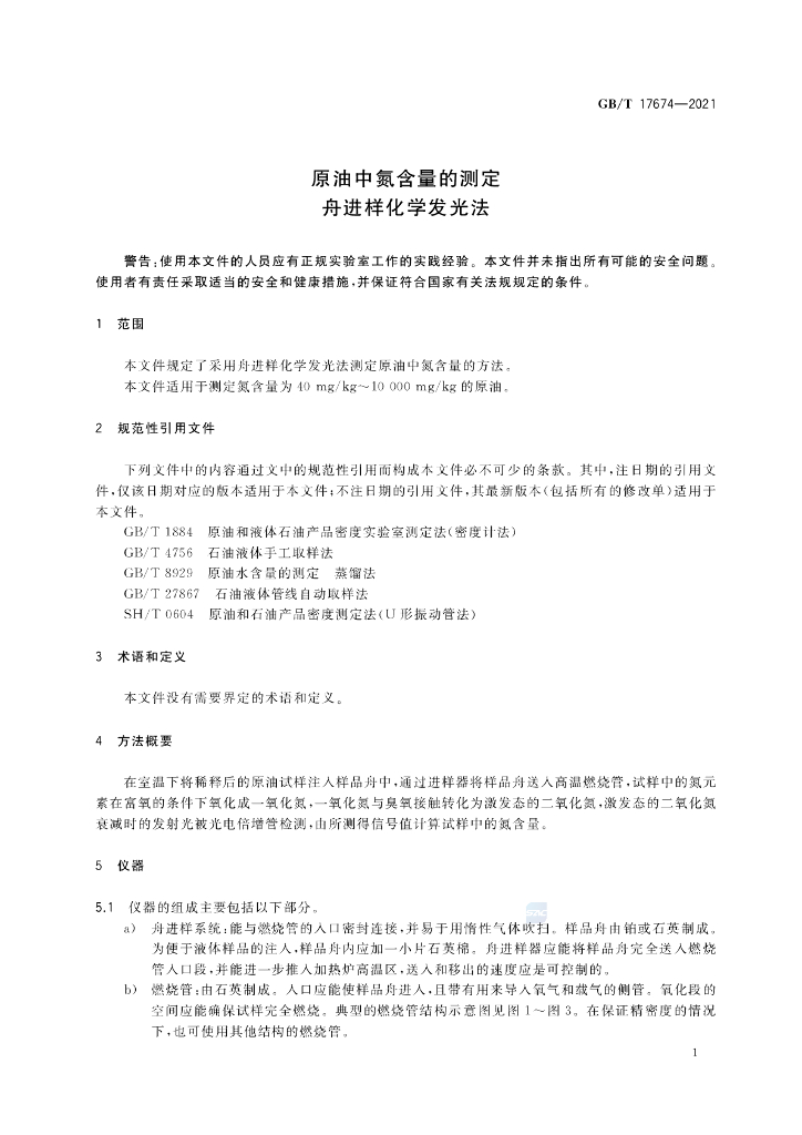 GB/T 17674-2021 标准预览