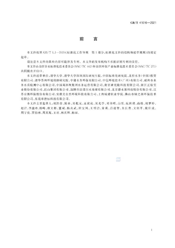 GB/T 41016-2021 标准预览