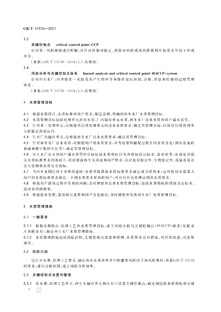 GB/T 41016-2021 标准预览