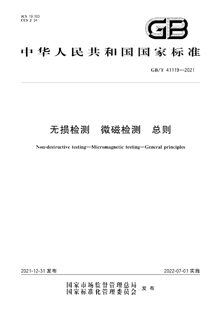 GB/T 41119-2021 标准预览