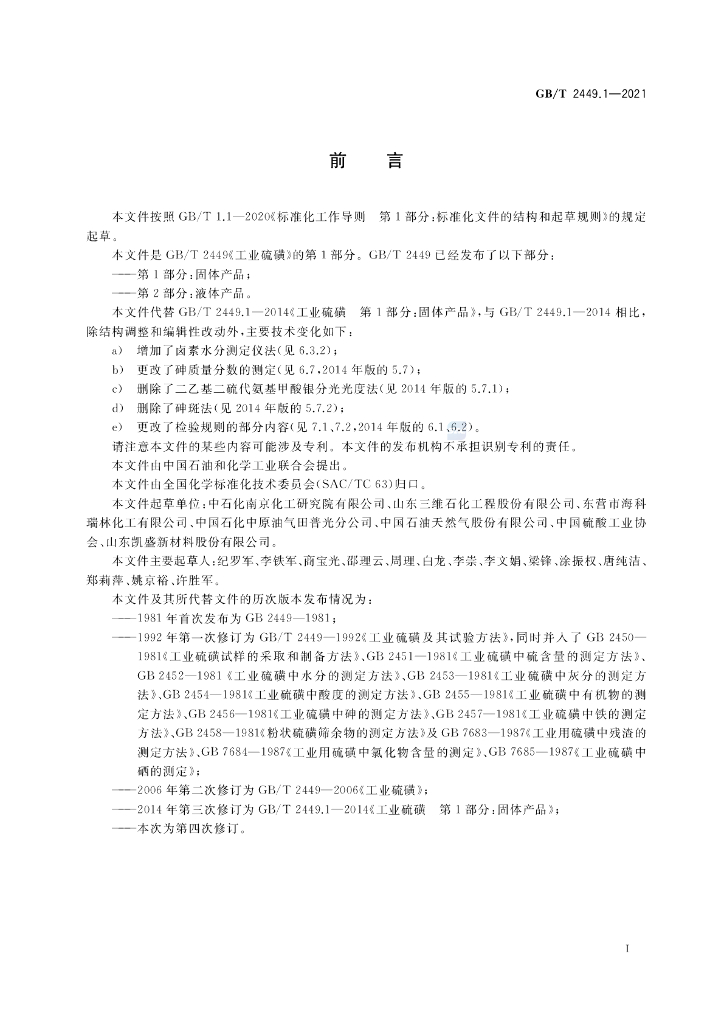 GB/T 2449.1-2021 标准预览