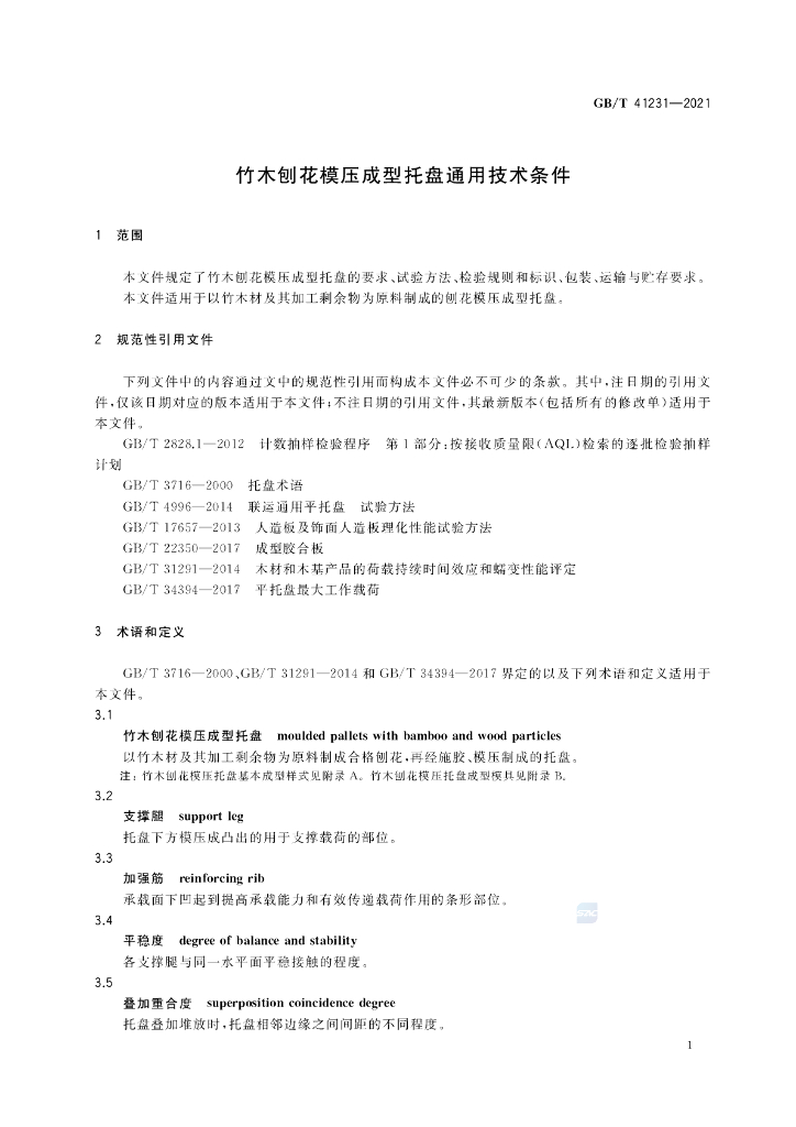 GB/T 41231-2021 标准预览