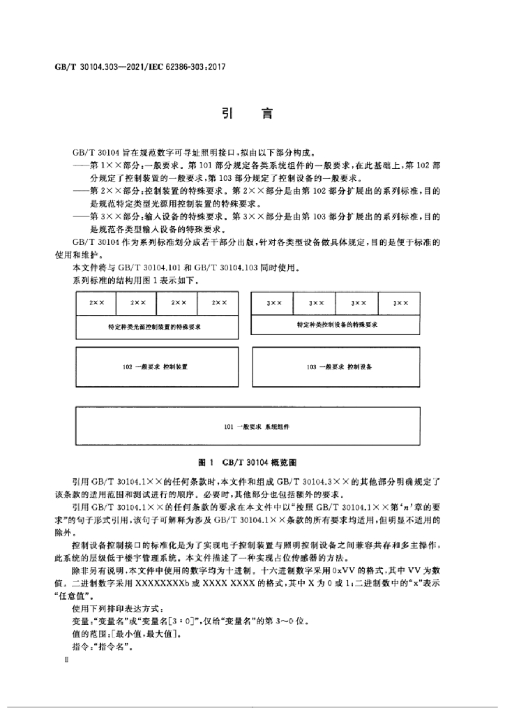 GB/T 30104.303-2021 标准预览