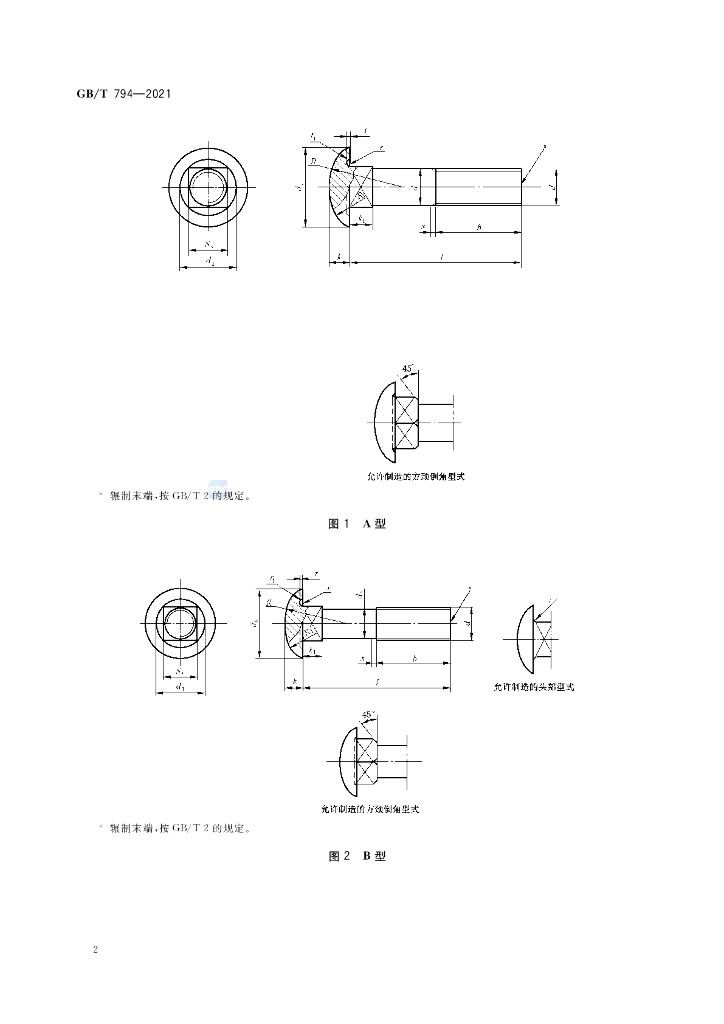 GB/T 794-2021 标准预览