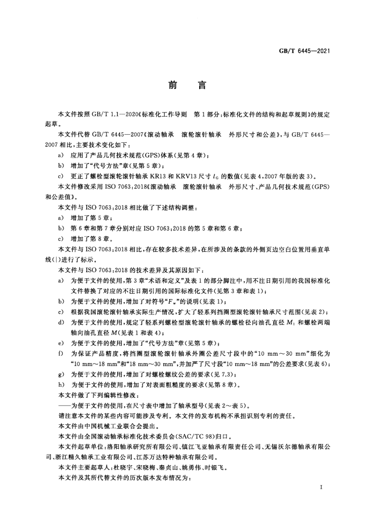 GB/T 6445-2021 标准预览