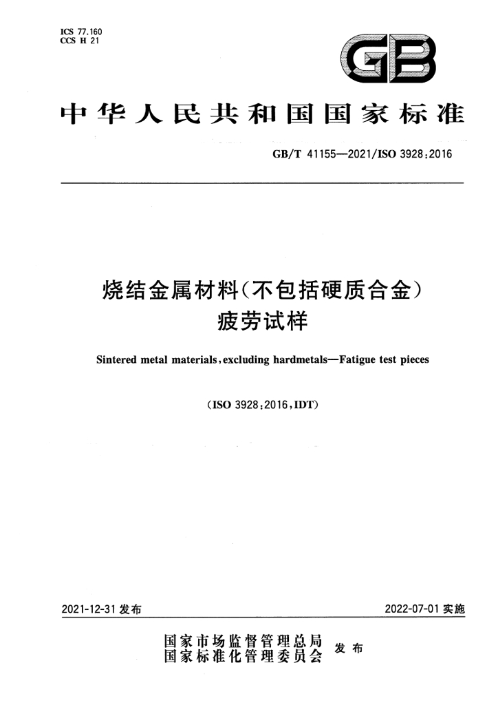 GB/T 41155-2021 标准预览