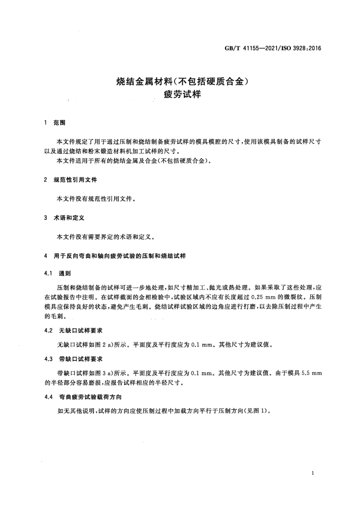 GB/T 41155-2021 标准预览