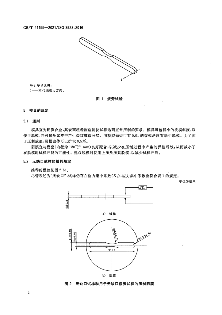 GB/T 41155-2021 标准预览