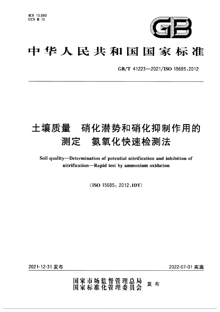 GB/T 41223-2021 标准预览