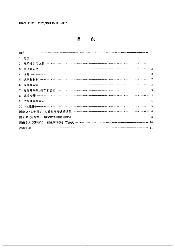 GB/T 41223-2021 标准预览