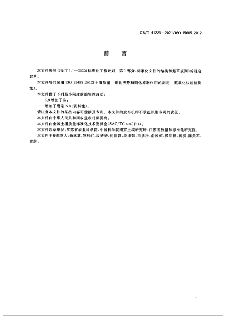 GB/T 41223-2021 标准预览