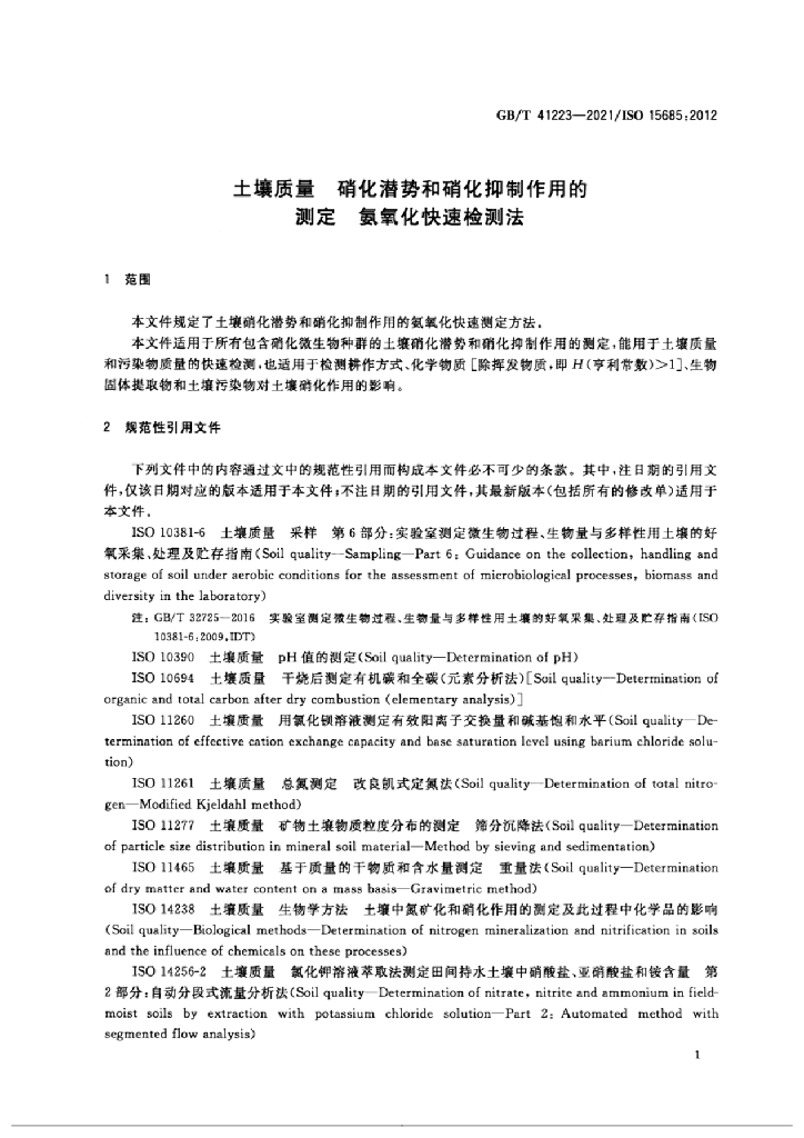 GB/T 41223-2021 标准预览