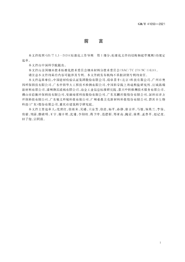 GB/T 41050-2021 标准预览
