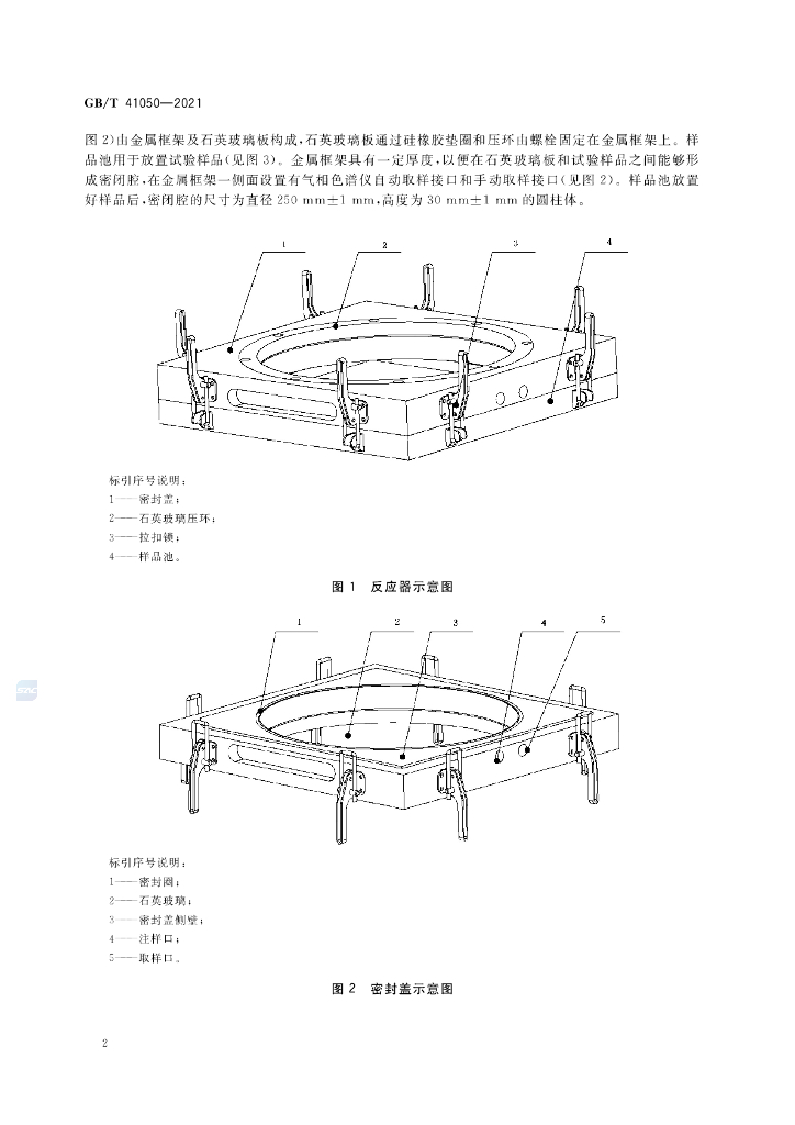 GB/T 41050-2021 标准预览