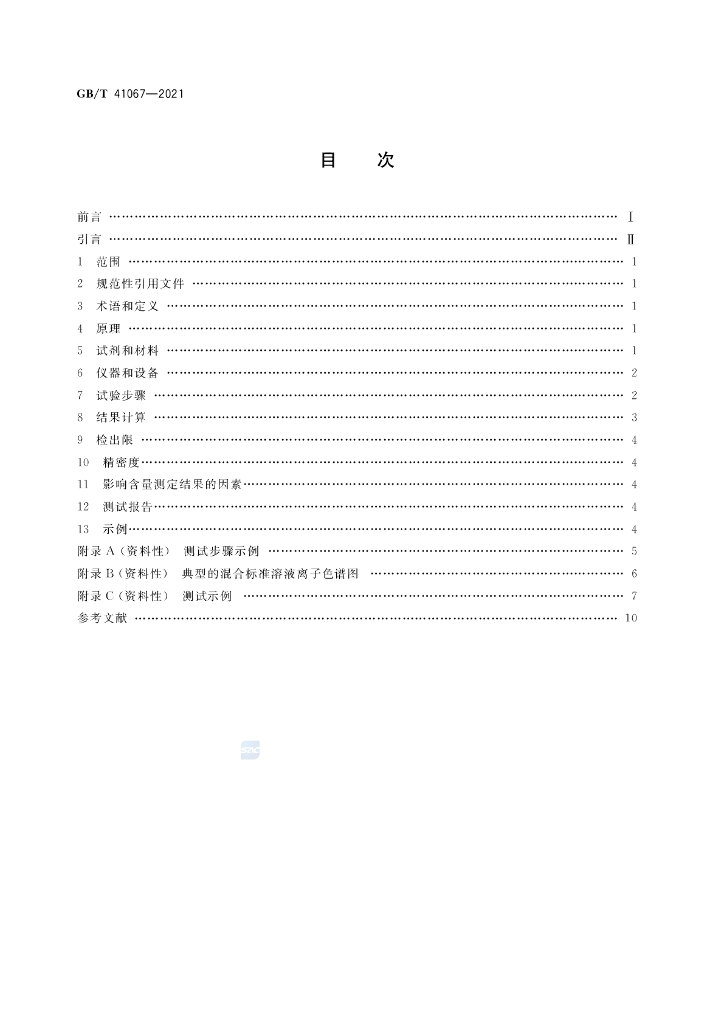 GB/T 41067-2021 标准预览