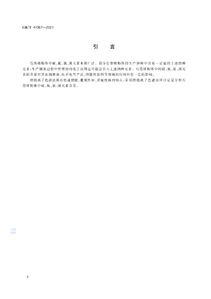 GB/T 41067-2021 标准预览