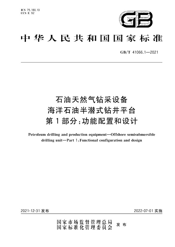 GB/T 41066.1-2021 标准预览