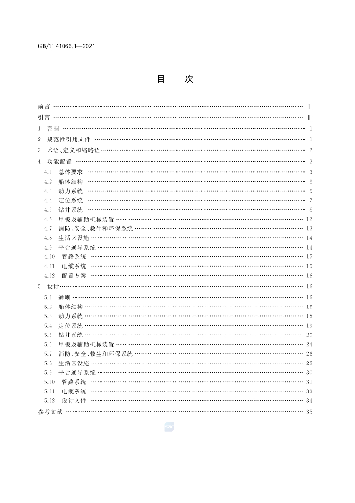 GB/T 41066.1-2021 标准预览