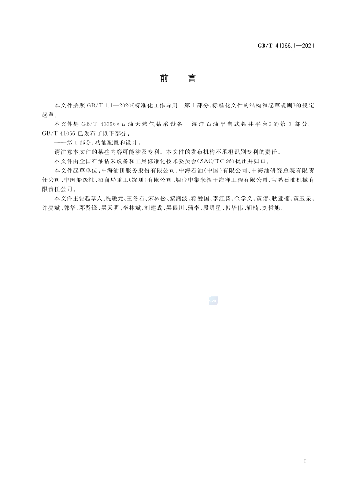 GB/T 41066.1-2021 标准预览