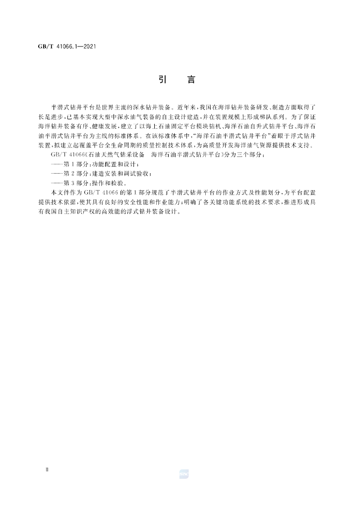 GB/T 41066.1-2021 标准预览