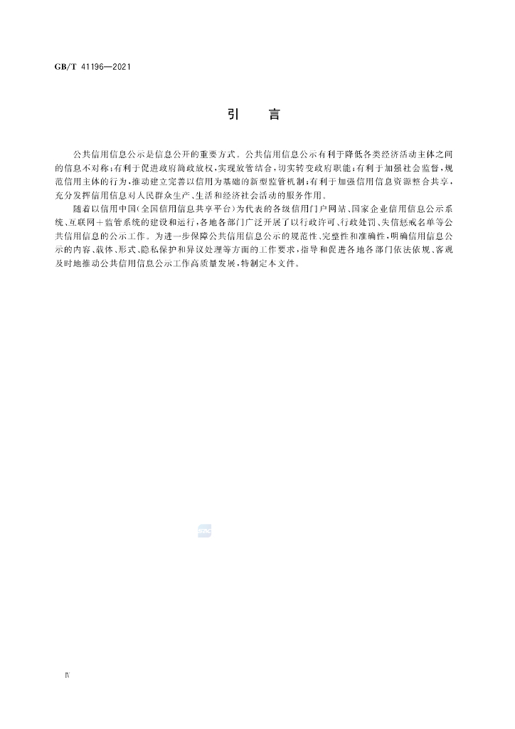 GB/T 41196-2021 标准预览