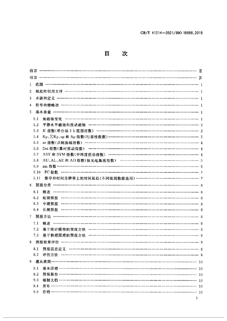 GB/T 41214-2021 标准预览
