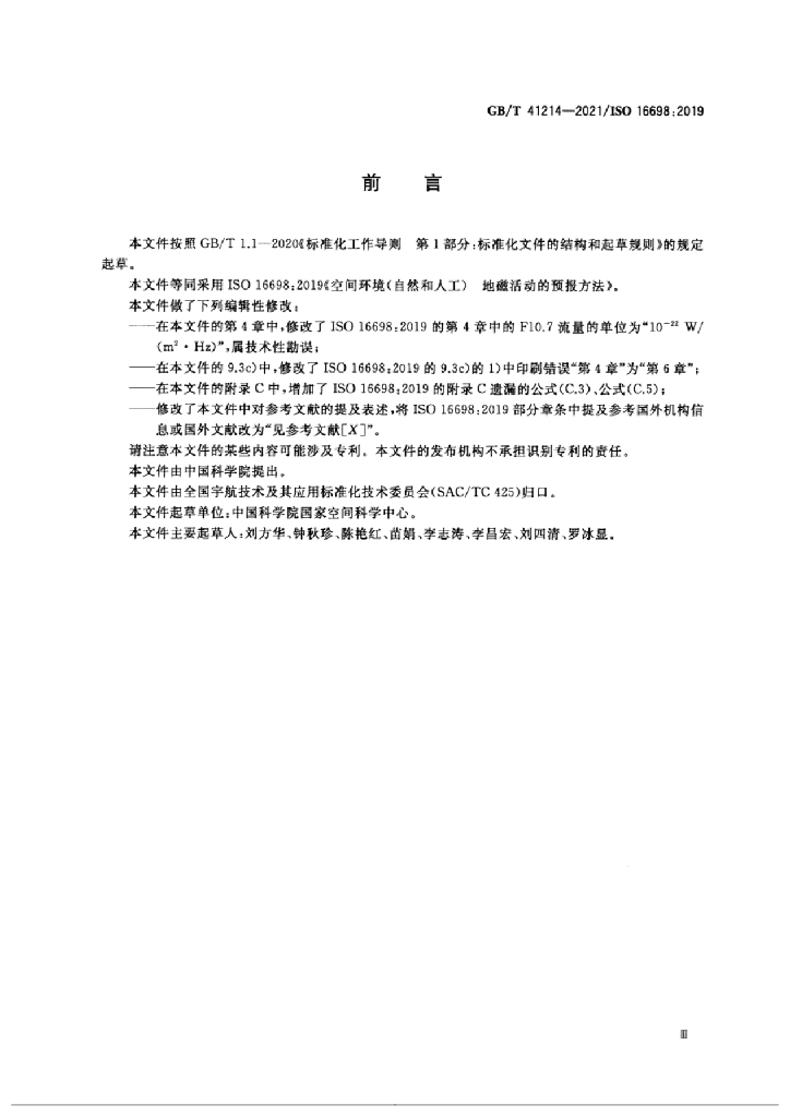 GB/T 41214-2021 标准预览