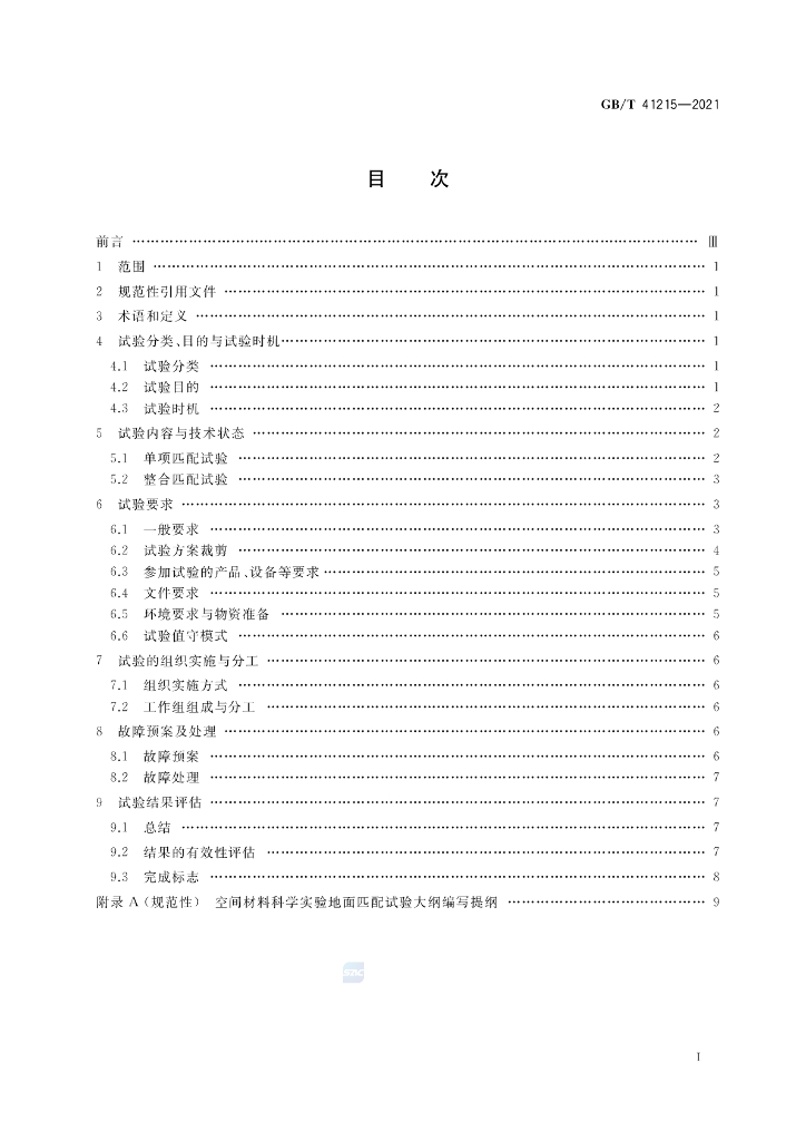 GB/T 41215-2021 标准预览
