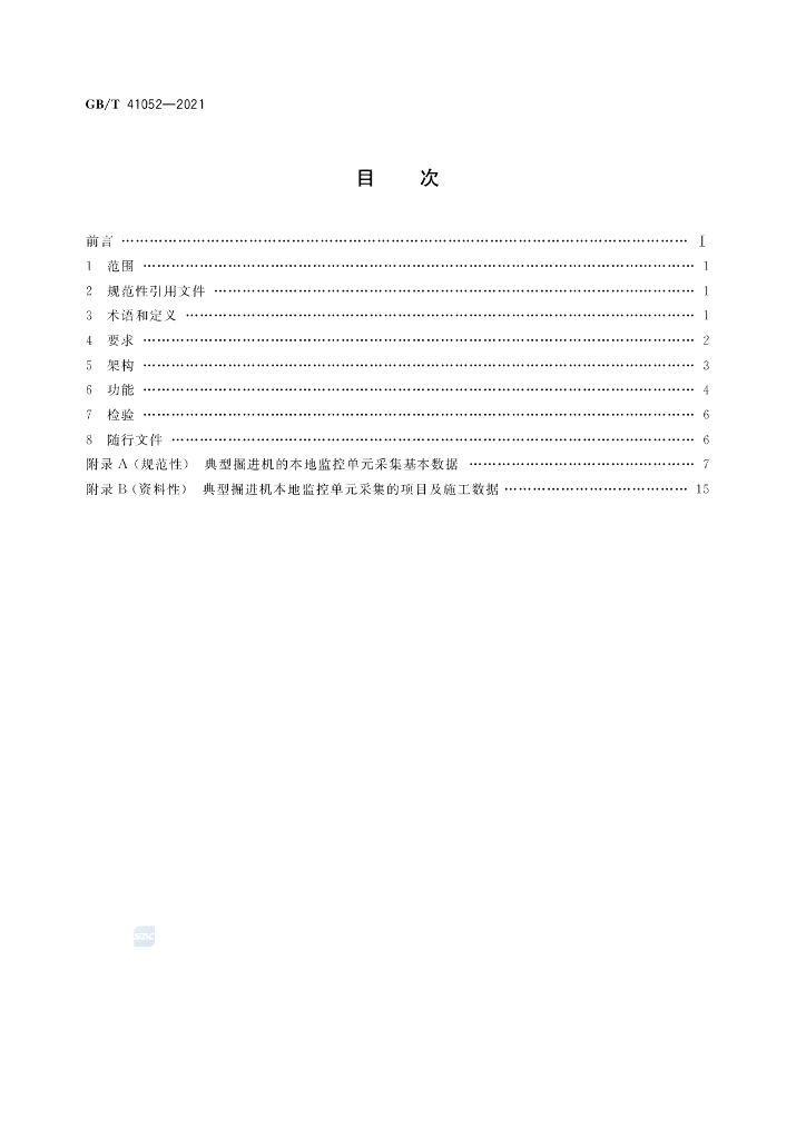 GB/T 41052-2021 标准预览