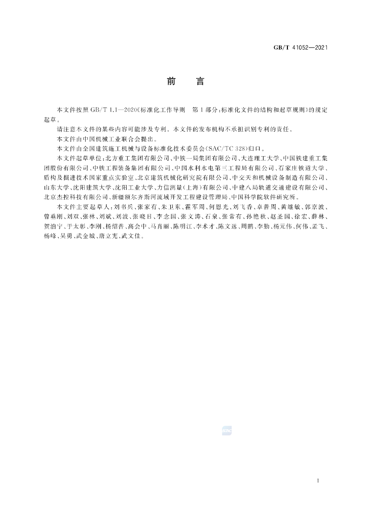 GB/T 41052-2021 标准预览