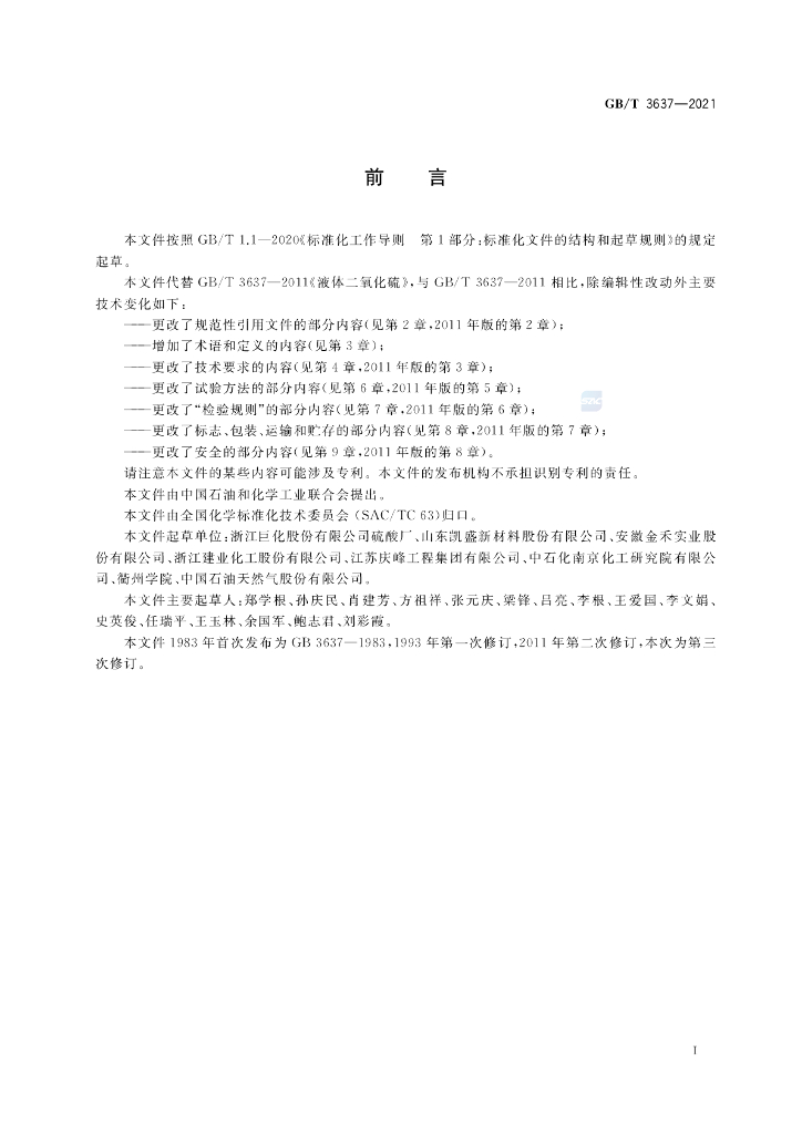 GB/T 3637-2021 标准预览