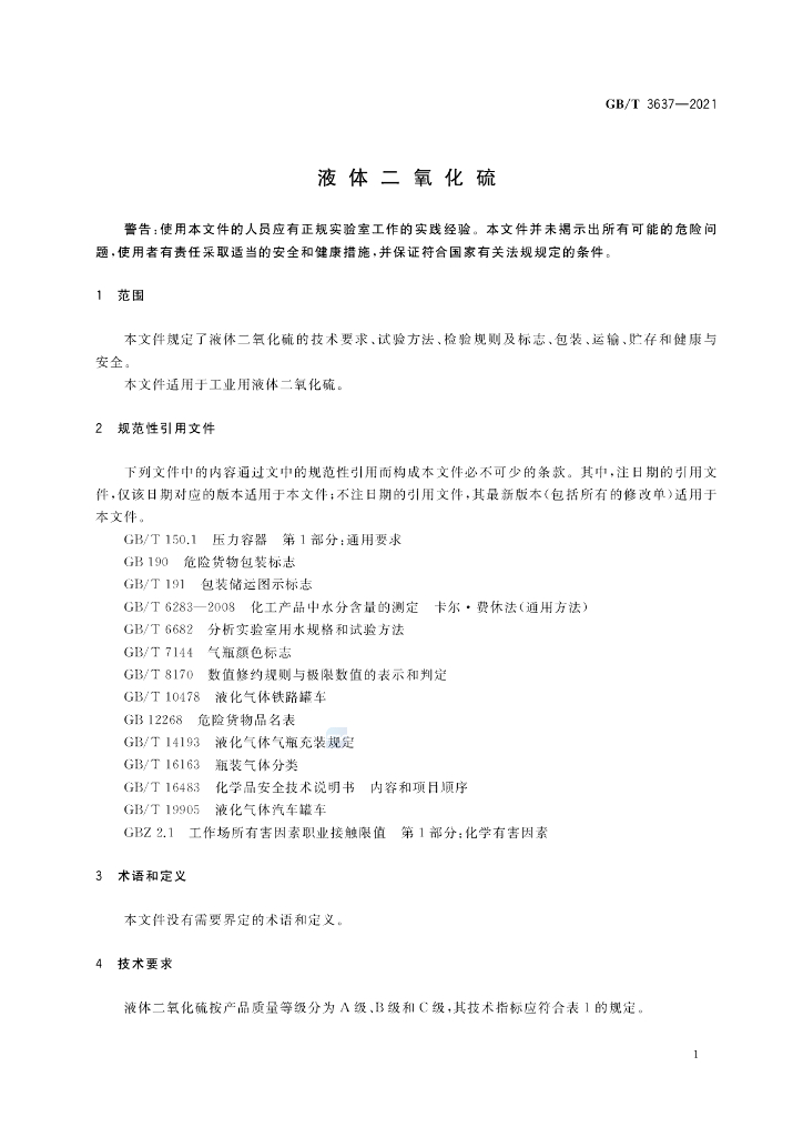 GB/T 3637-2021 标准预览