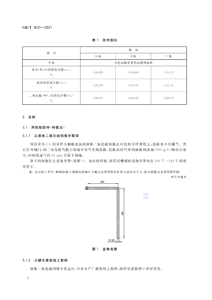GB/T 3637-2021 标准预览