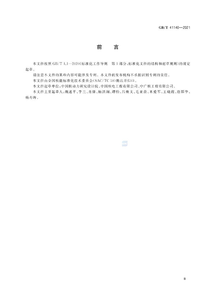 GB/T 41140-2021 标准预览