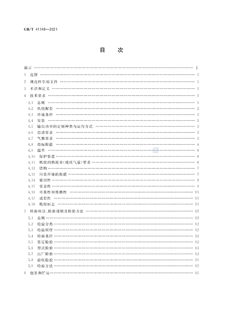 GB/T 41148-2021 标准预览