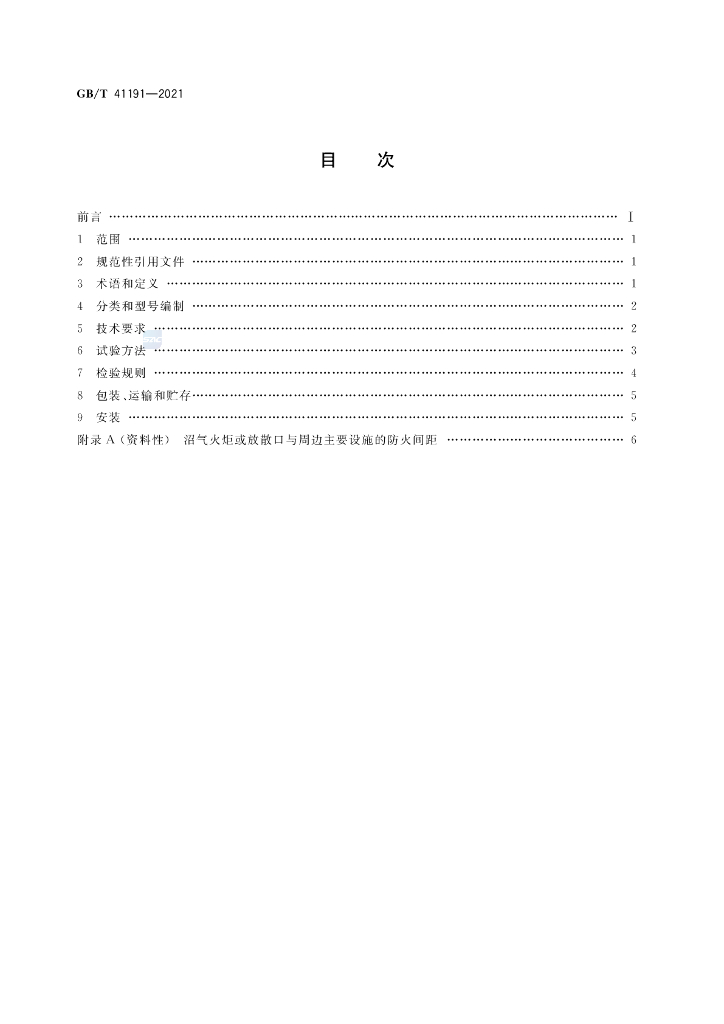 GB/T 41191-2021 标准预览
