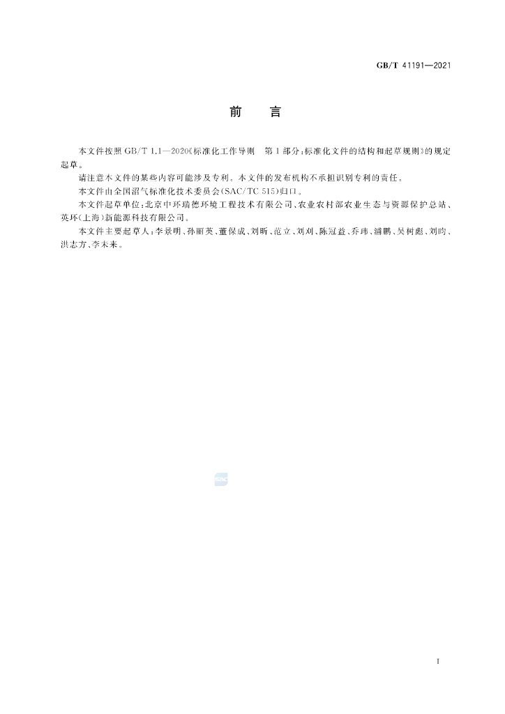 GB/T 41191-2021 标准预览