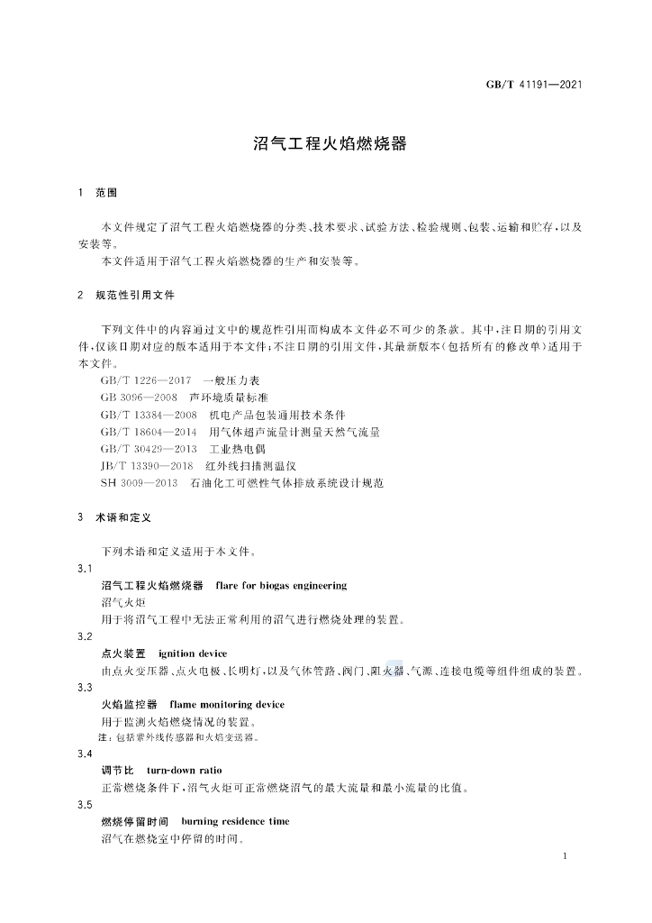 GB/T 41191-2021 标准预览