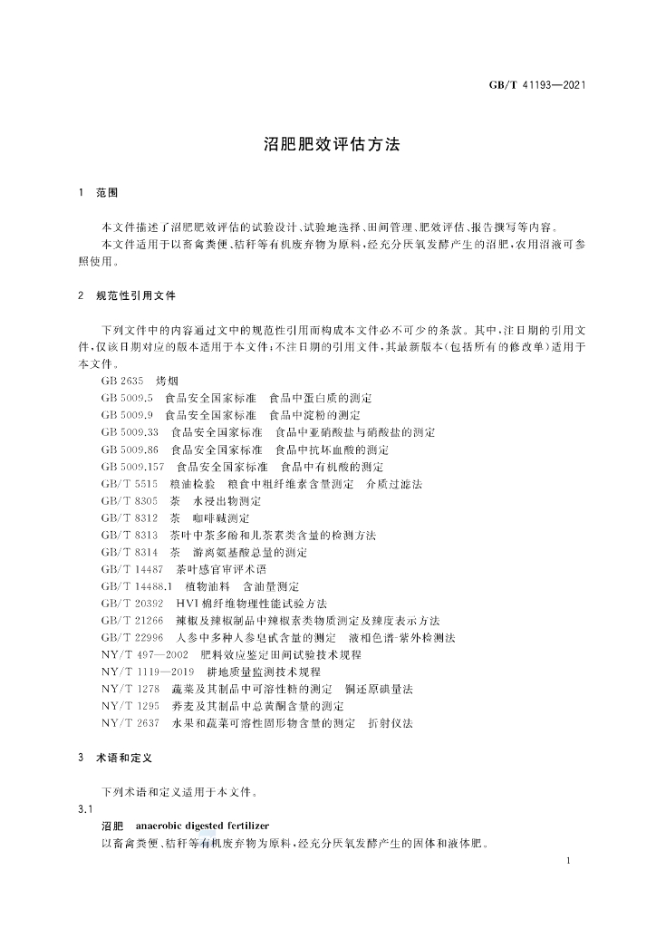 GB/T 41193-2021 标准预览