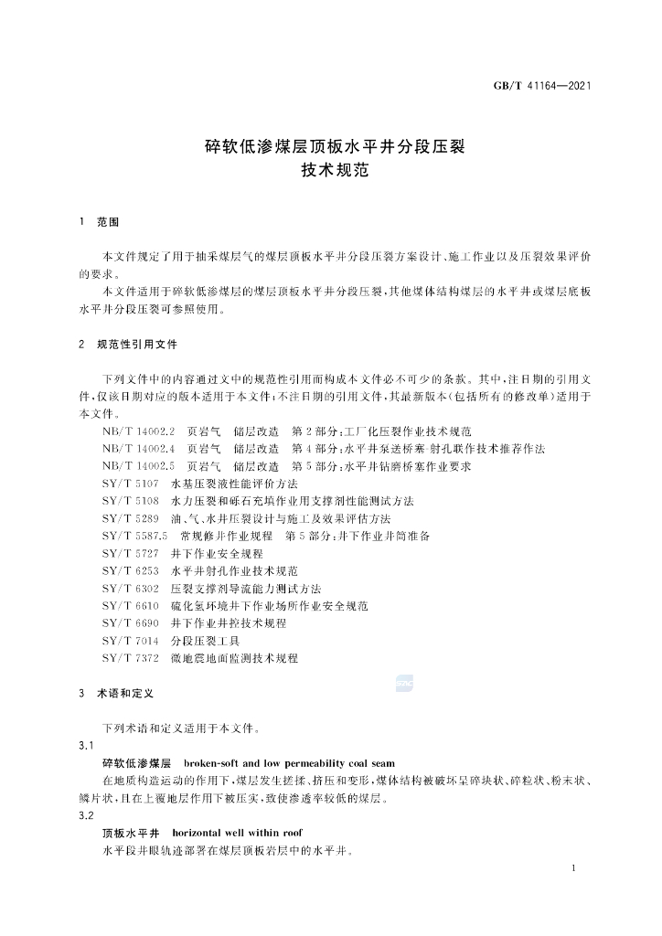 GB/T 41164-2021 标准预览