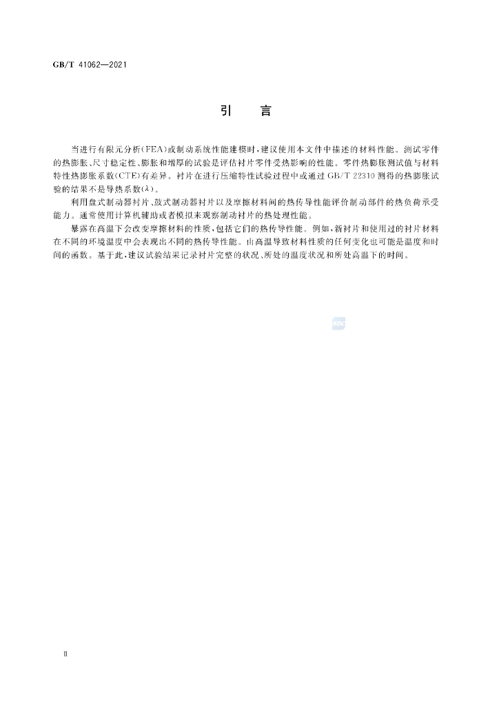 GB/T 41062-2021 标准预览