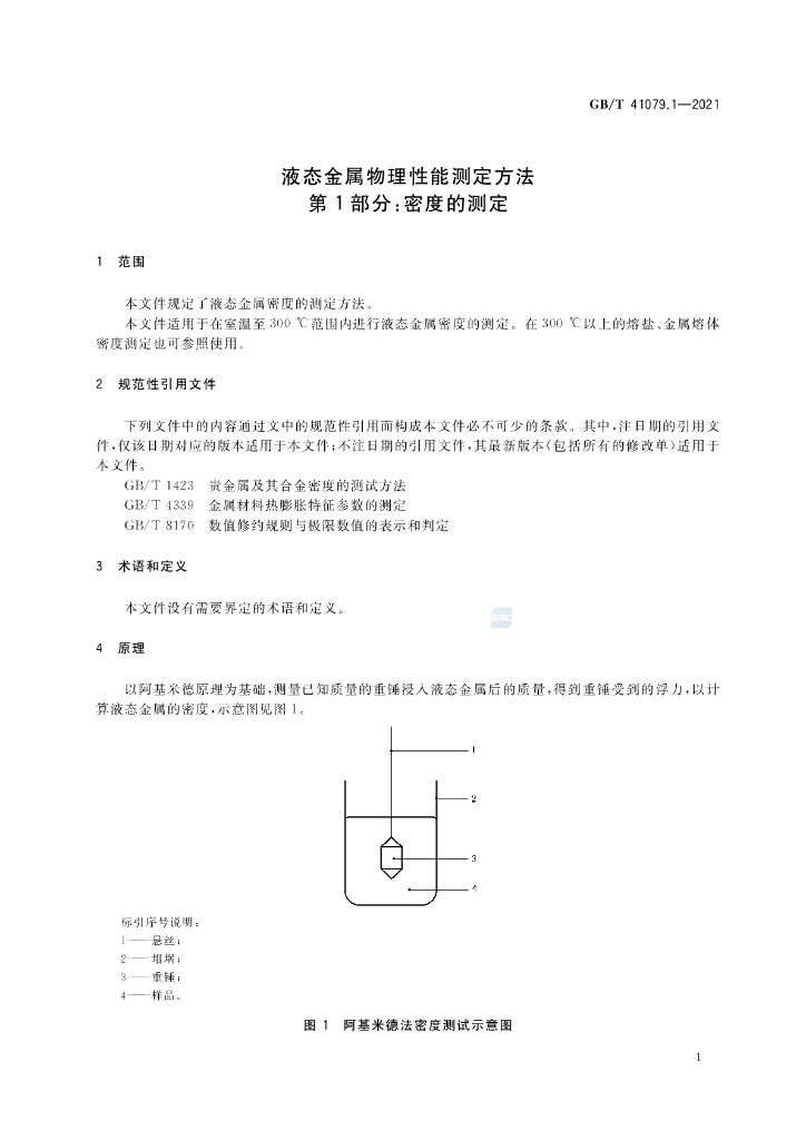 GB/T 41079.1-2021 标准预览