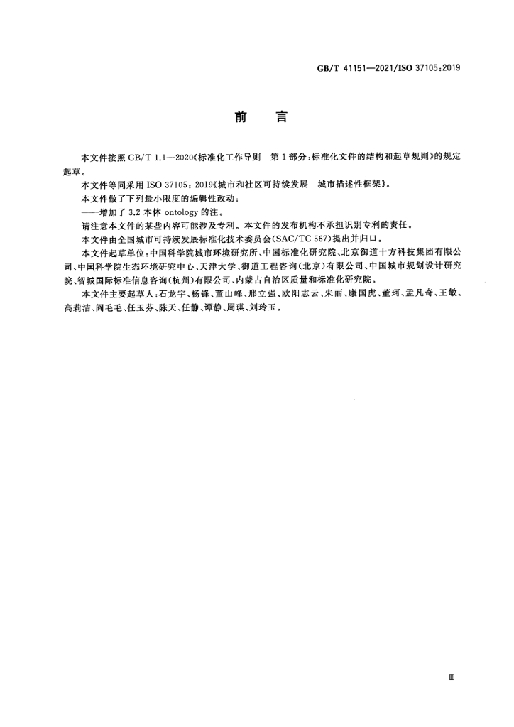 GB/T 41151-2021 标准预览