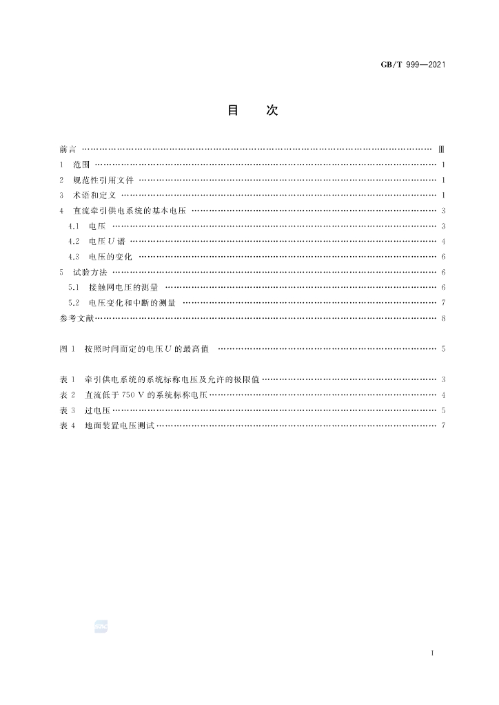 GB/T 999-2021 标准预览