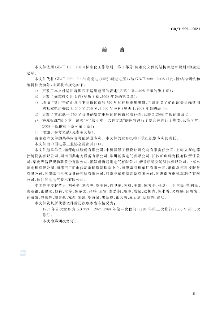 GB/T 999-2021 标准预览