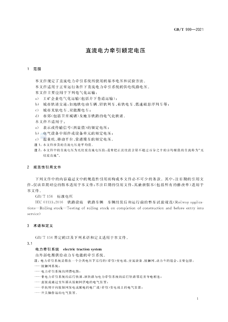 GB/T 999-2021 标准预览