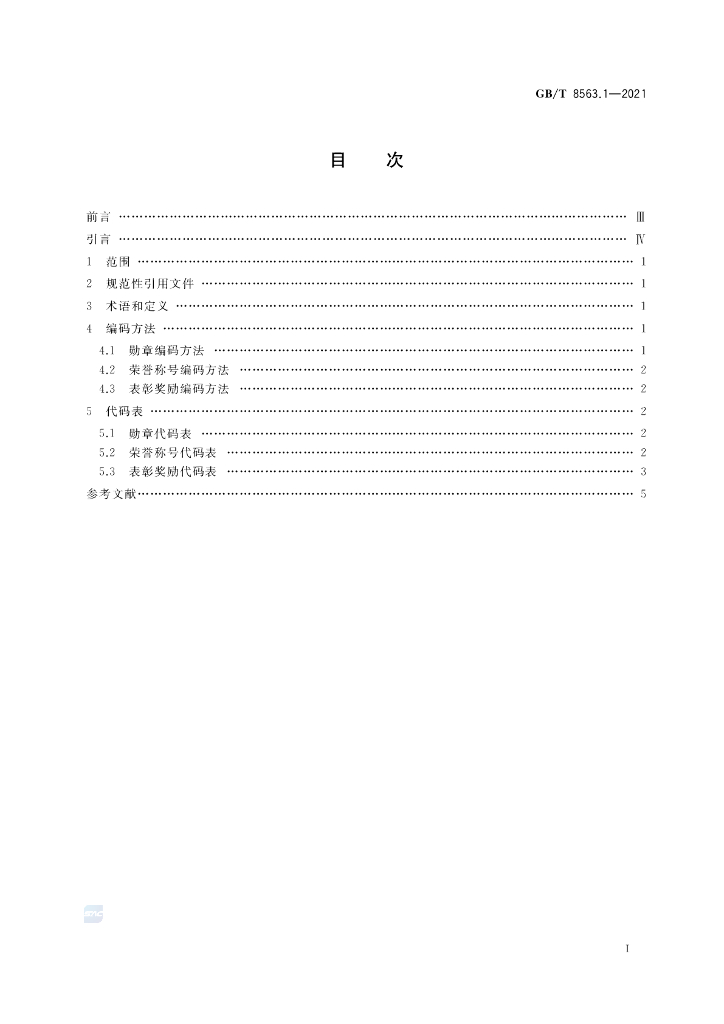GB/T 8563.1-2021 标准预览