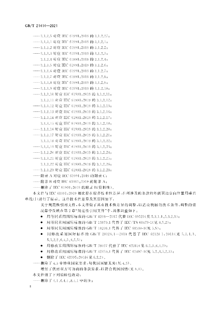 GB/T 21414-2021 标准预览