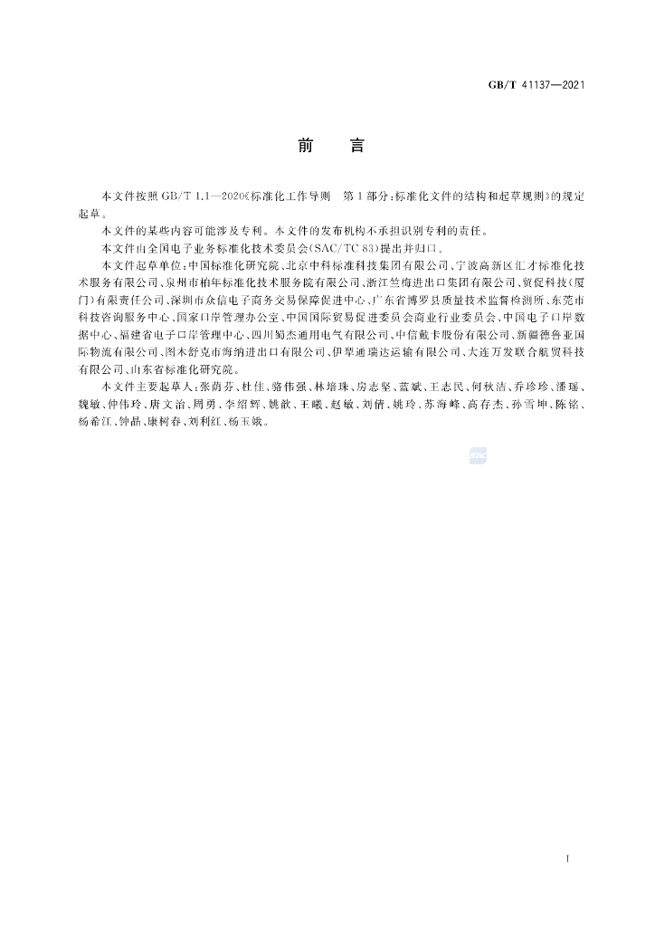 GB/T 41137-2021 标准预览