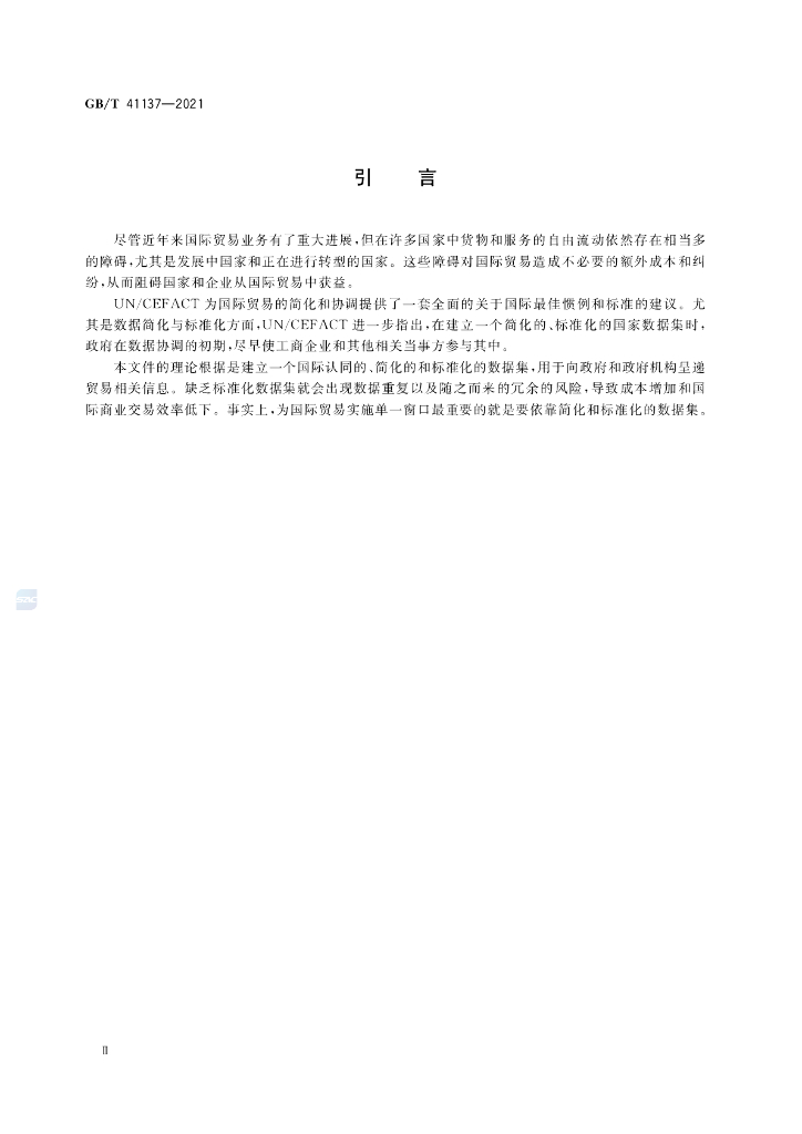 GB/T 41137-2021 标准预览